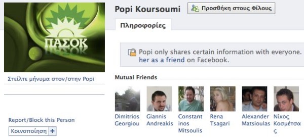 Facebook | Popi Koursoumi